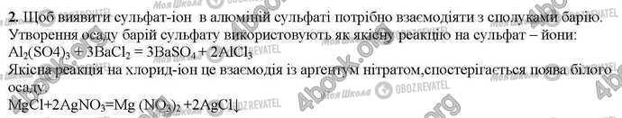 ГДЗ Хімія 9 клас сторінка Стр.88 (2)